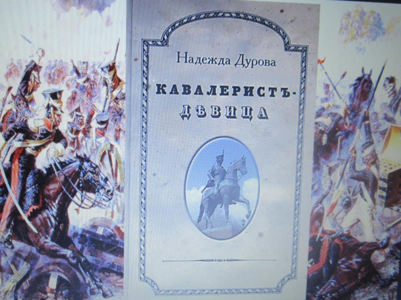 «Память тех минувших дней…»